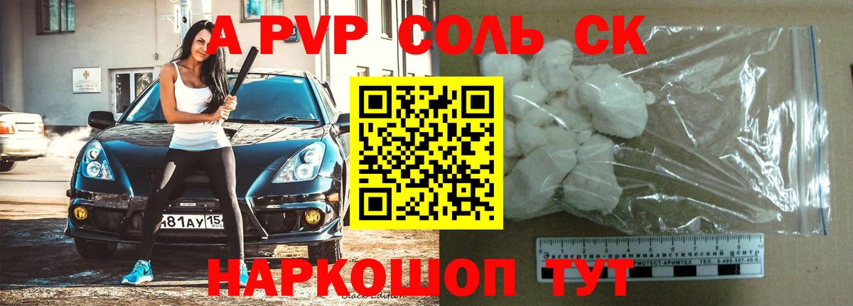 Alpha-PVP мука  Вход с VPN  А ПВП  Ревда  A-PVP Crystall  Альфа ПВП СК КРИС 