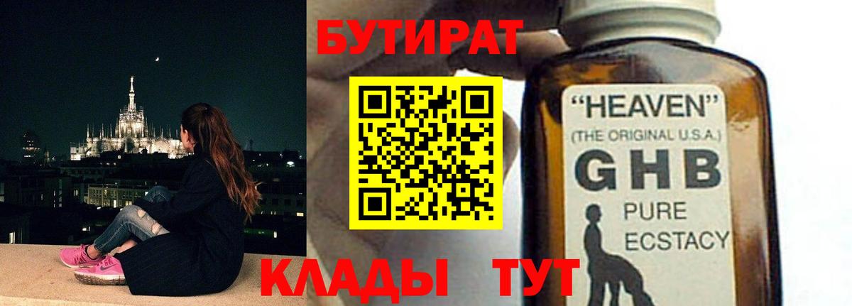 Бутират вода Ревда