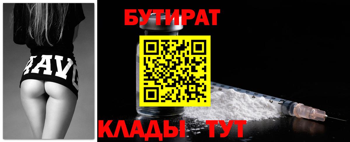 Бутират  Бутират BDO  Вход с VPN  Ревда 