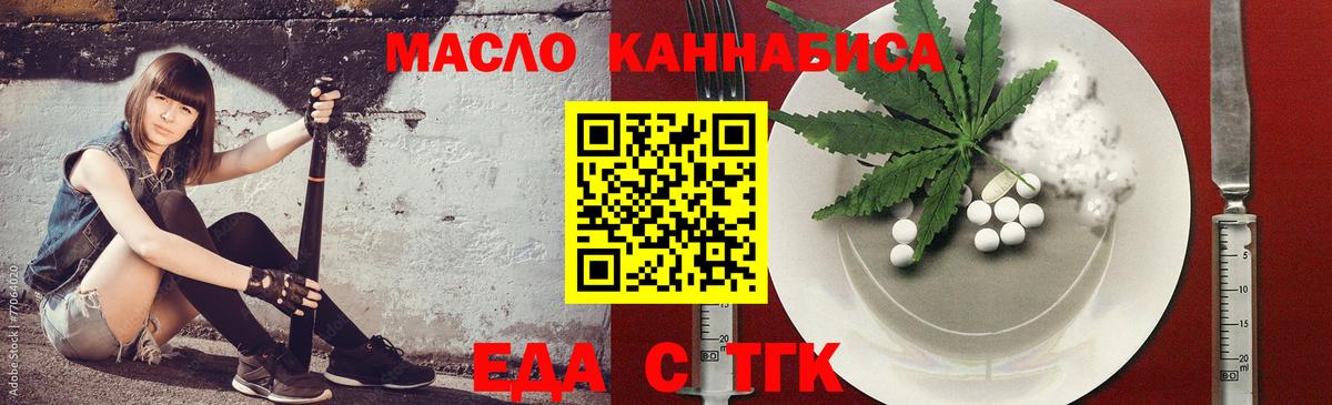 Ревда  Еда ТГК конопля  Вход с VPN 