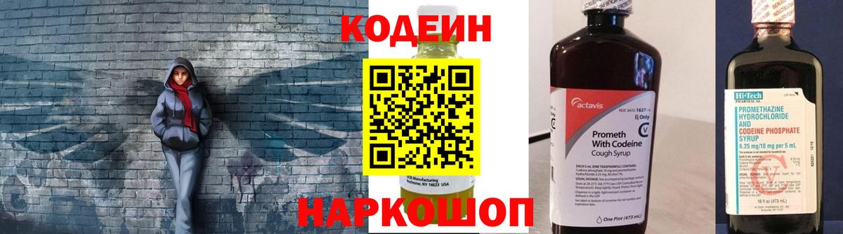Codein Purple Drank  Кодеин напиток Lean (лин)  Ревда  Вход с VPN 