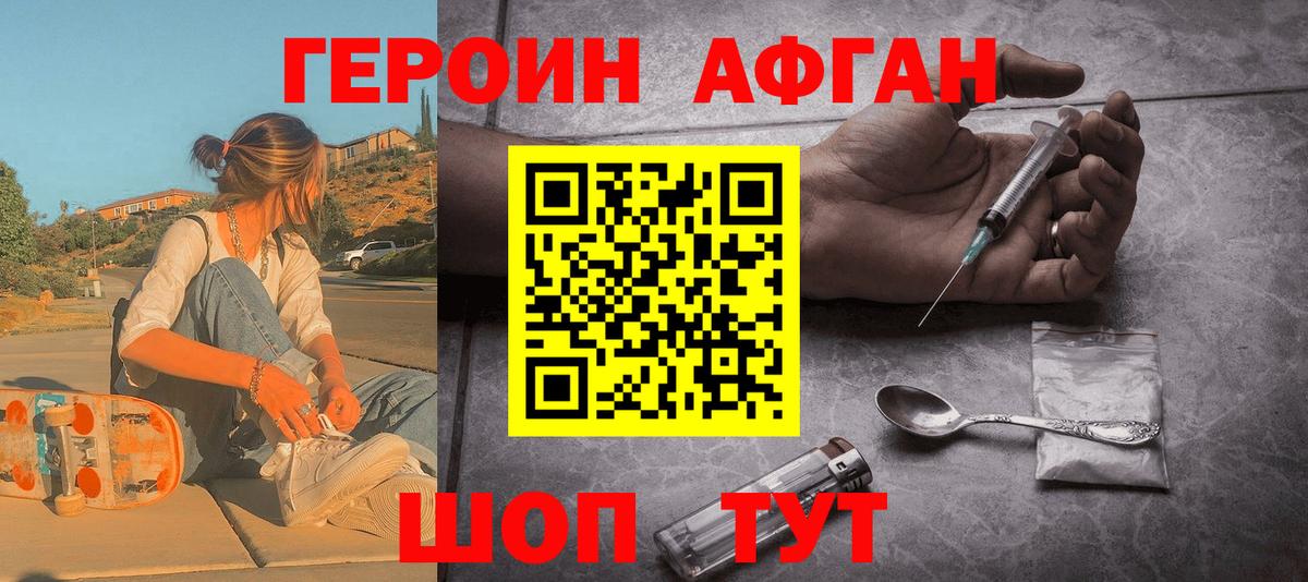 Героин хмурый Ревда