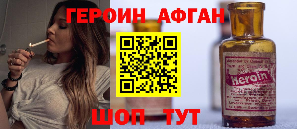 Героин афганец  Вход с VPN  Ревда 
