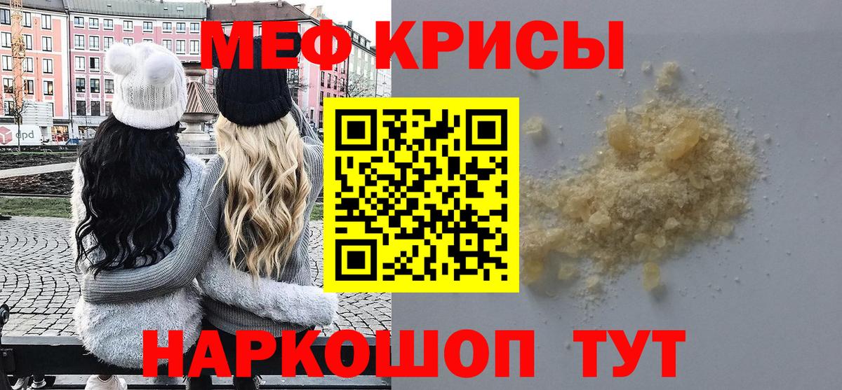 Мефедрон кристаллы Ревда