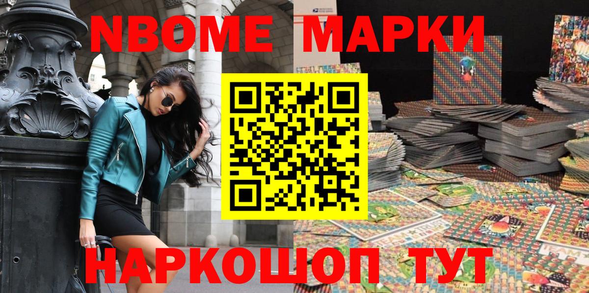 Марки 25I-NBOMe 1,8мг Ревда